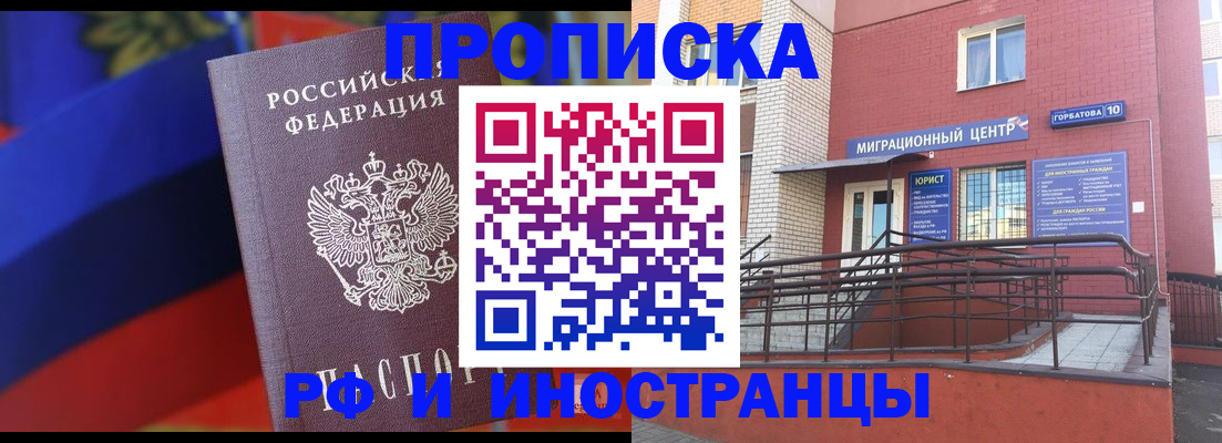 прописка законно в Темрюке