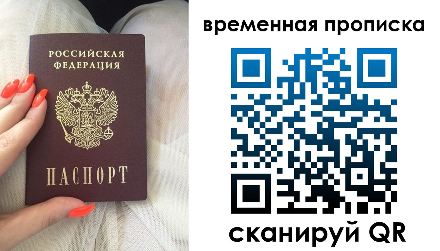 прописка штамп в Темрюке