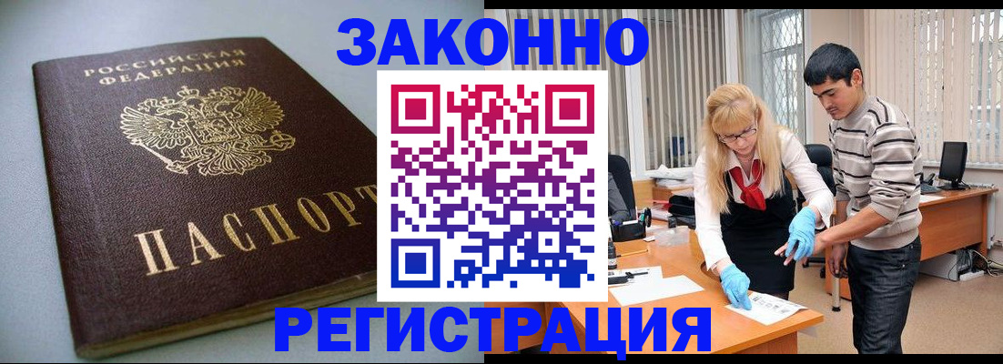 купить прописку в Темрюке