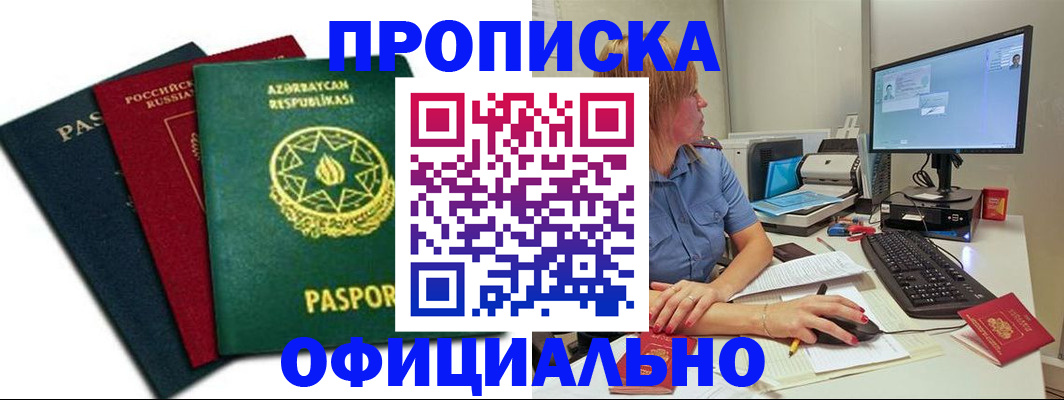 прописка регистрация в Темрюке