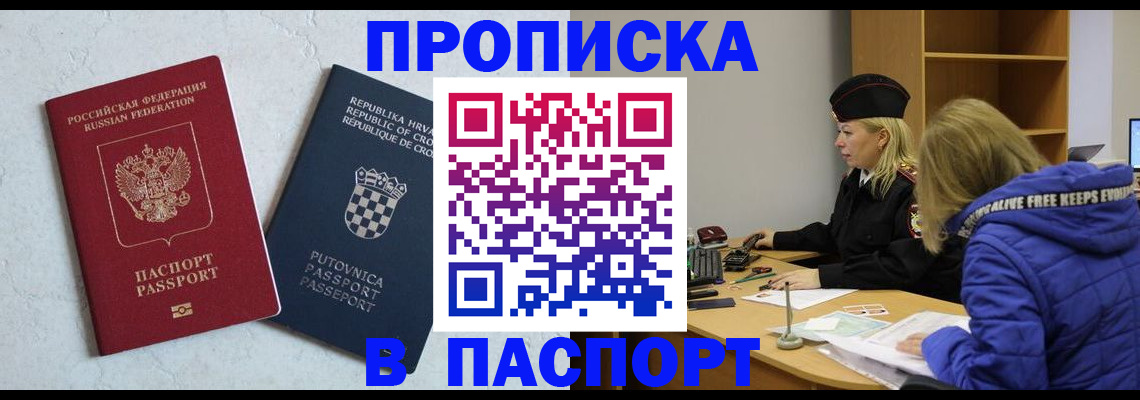 прописка в Темрюке
