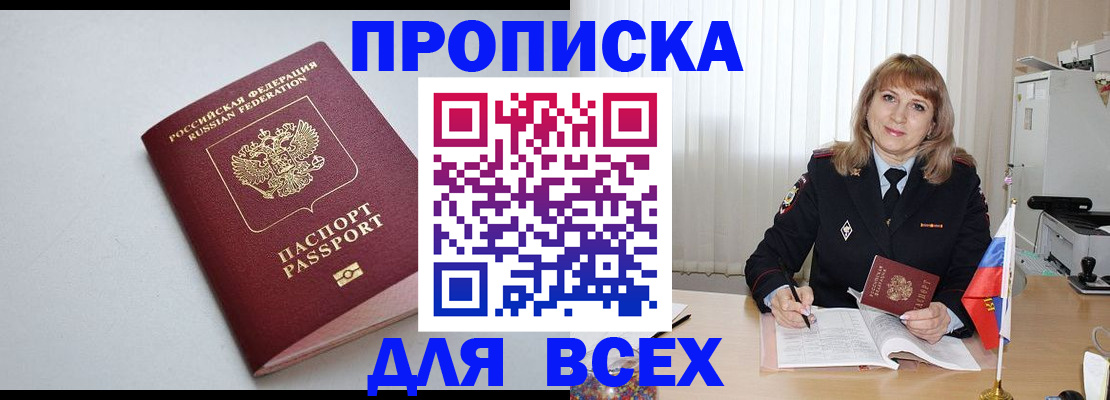 прописка в квартире в Темрюке