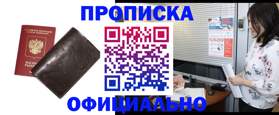 временная регистрация купить в Темрюке